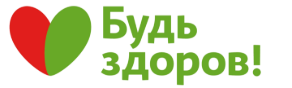логотип будь здоров